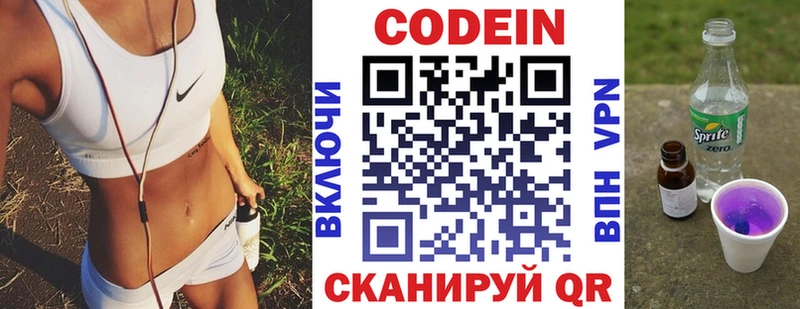 Codein напиток Lean (лин)  Купить закладки  Липки 
